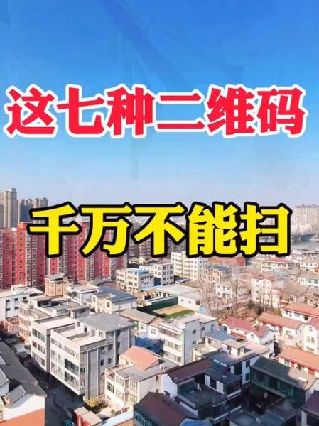 手机扫二维码安全吗_二维码扫不出来怎么办