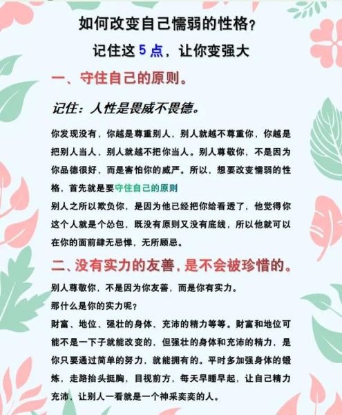 柔弱女孩如何保护自己_性格软弱的女生怎么变坚强