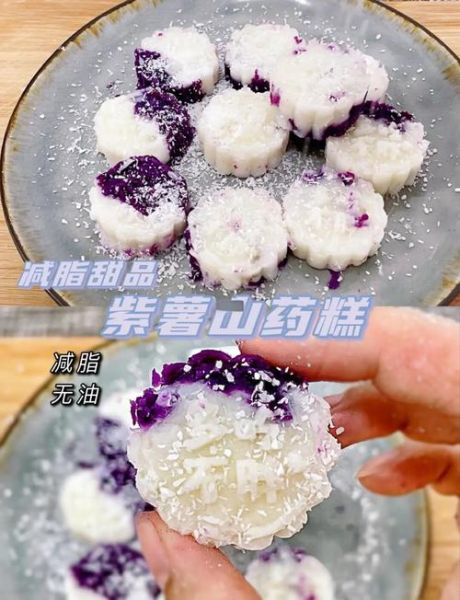 紫薯山药糕怎么做_紫薯山药糕的做法步骤