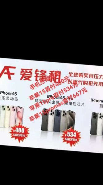 手机分期需要什么条件_手机分期首付多少