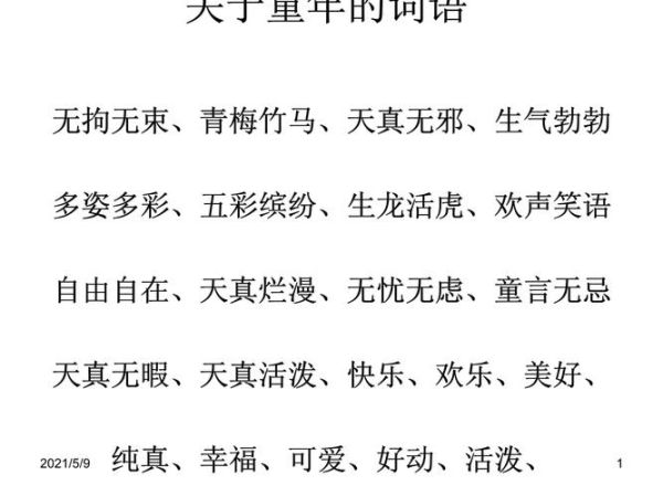 形容老天真的词语有哪些_如何用在写作里