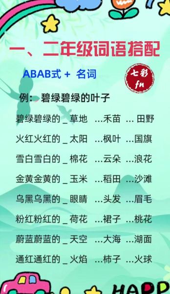 abab树叶填词语怎么玩_abab树叶填词语有哪些技巧