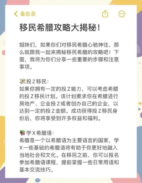 希腊技术移民条件_如何申请希腊技术移民
