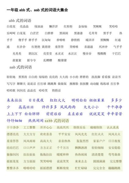 颜色声音_abb式词语有哪些