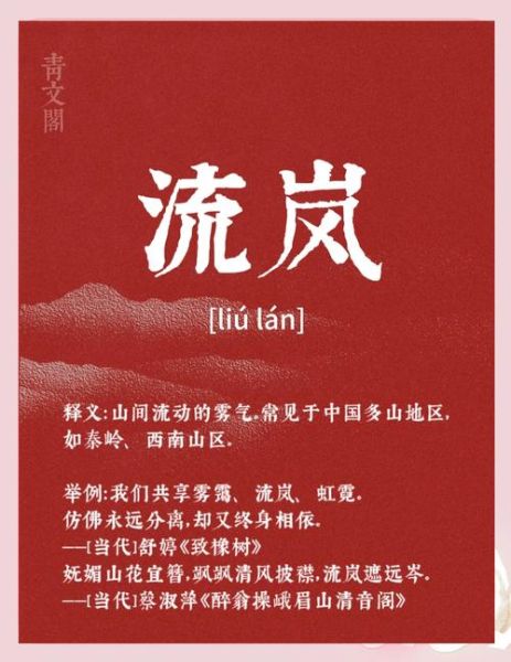 仙气飘飘的词语有哪些_如何运用仙气词语写古风文案