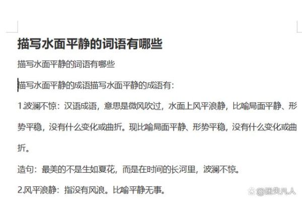 风平浪静是什么意思_如何造句