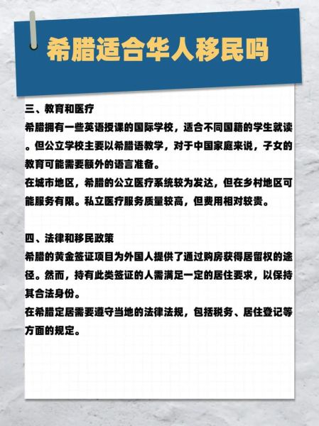 希腊移民福利有哪些_希腊移民福利怎么样
