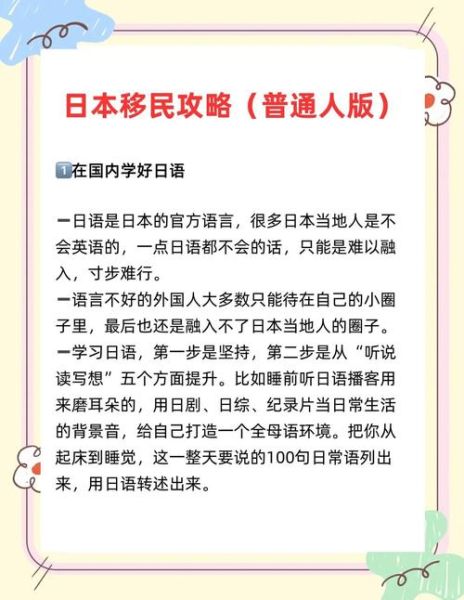 日本怎么移民_日本移民条件与流程