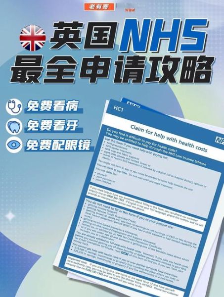 英国移民福利有哪些_如何申请英国福利