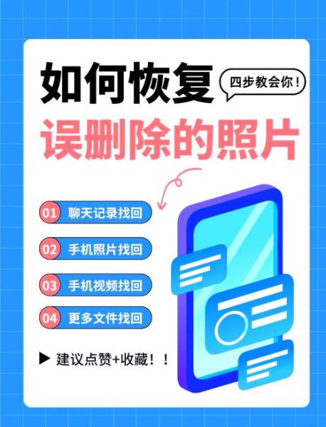 手机照片误删怎么恢复_安卓iOS通用教程