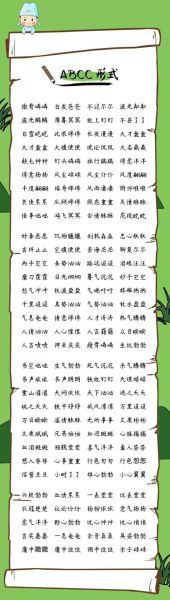 根据状的词语有哪些_根据状词语大全