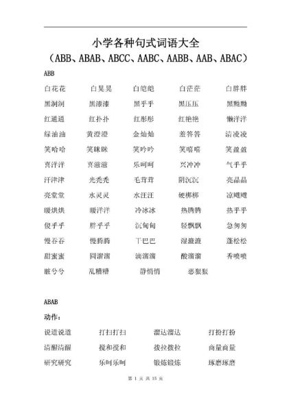 根据状的词语有哪些_根据状词语大全