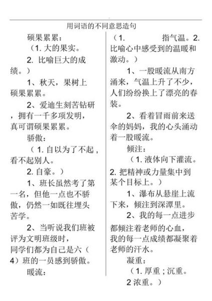 根据状的词语有哪些_根据状词语大全