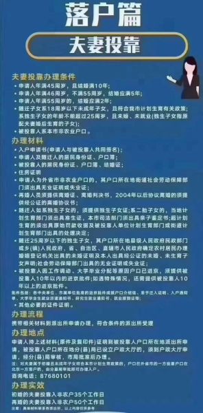 移民北京需要什么条件_北京户口落户政策