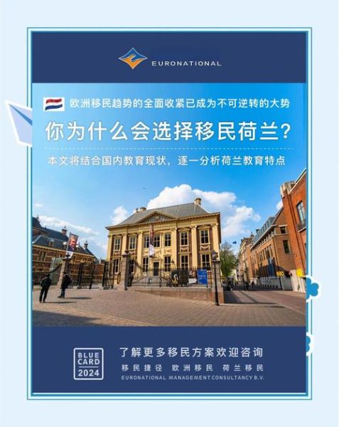 移民荷兰需要什么条件_2024最新政策