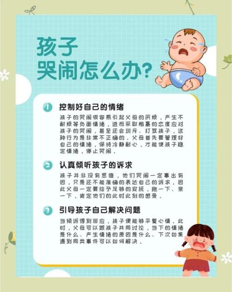 孩子哭闹不止怎么办_如何安抚情绪失控的宝宝