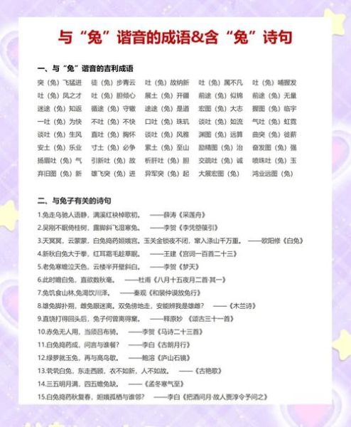 兔子怎么填词语_兔子填词语有哪些技巧