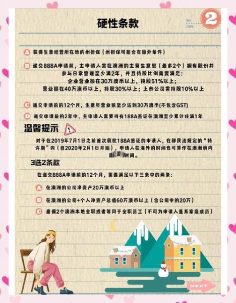 澳洲投资移民最新政策2024_188A转888A条件