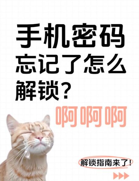 手机忘记密码如何开机_忘记锁屏密码怎么解锁