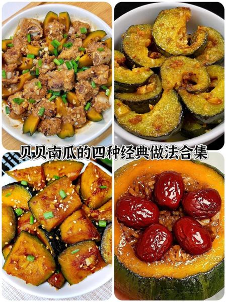 南瓜怎么做好吃_南瓜的吃法和做法大全