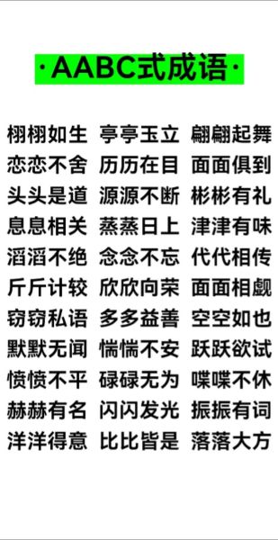 夏天有哪些abac词语_夏天abac词语怎么用