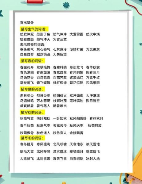 夏天有哪些abac词语_夏天abac词语怎么用