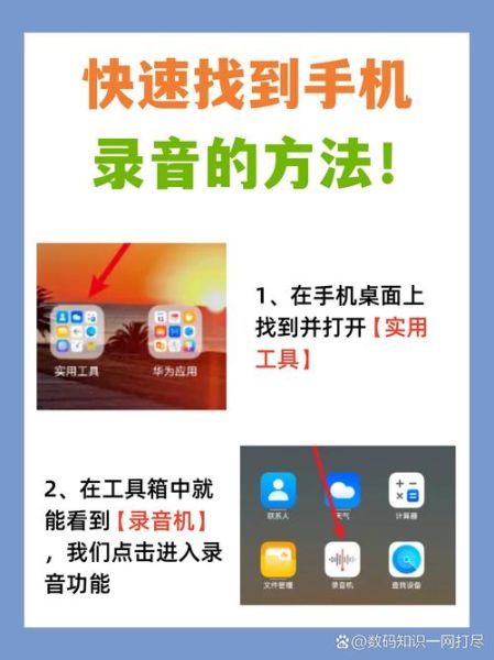 手机录音在哪里找_手机录音文件在哪个文件夹
