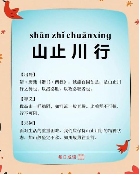 山川成语有哪些_山川成语的寓意是什么