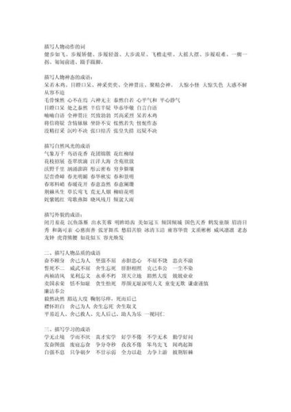 描写人物动作的词语有哪些_如何生动刻画动作细节