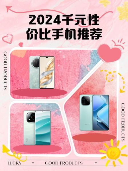 性价比手机推荐_2024年哪款值得买