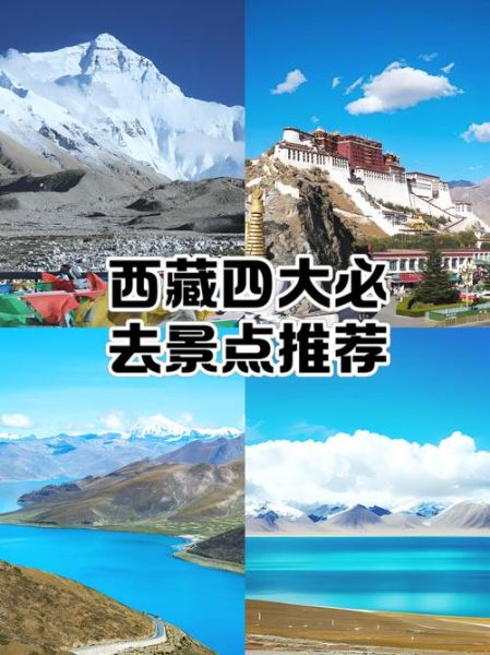 拉萨风景词语有哪些_高原圣城必去景点