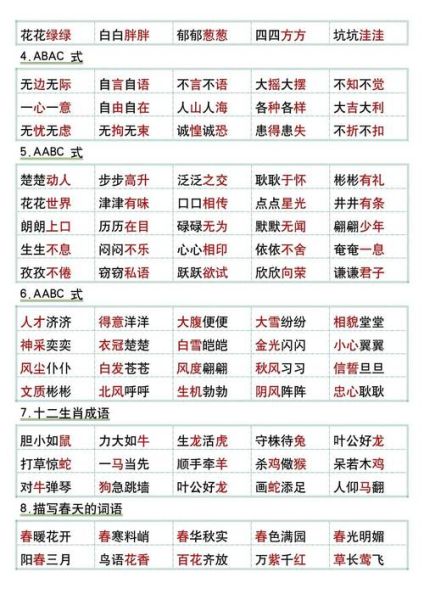 仙境还有什么词语_仙境同义词有哪些