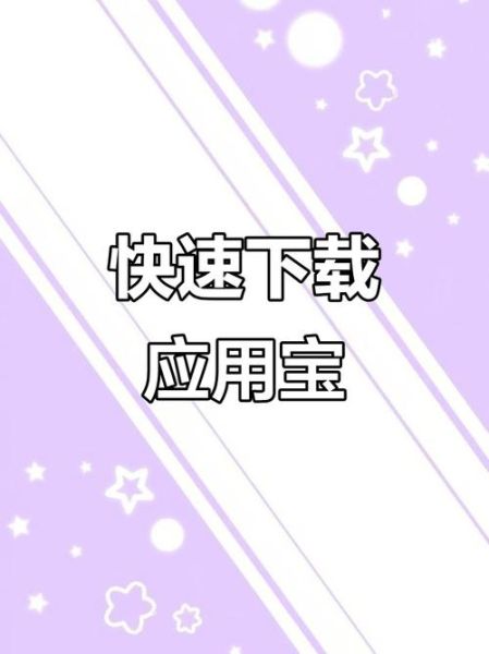 苹果手机怎么下载应用宝_应用宝iOS安装方法