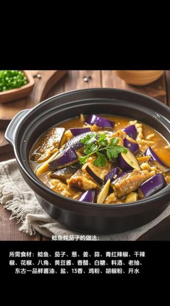 鲶鱼炖茄子怎么做_鲶鱼炖茄子家常做法