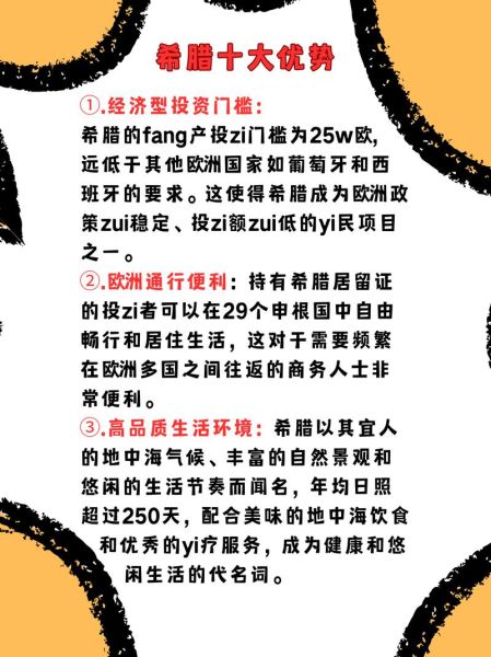 希腊移民好吗_希腊移民优缺点全解析