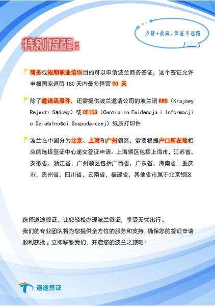 波兰雇主担保移民申请条件_波兰雇主担保移民费用