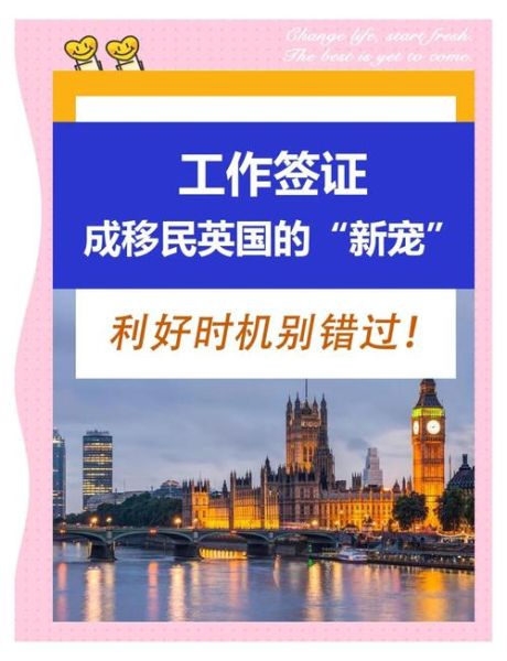 英国移民新政策2024条件_如何申请英国工作签证