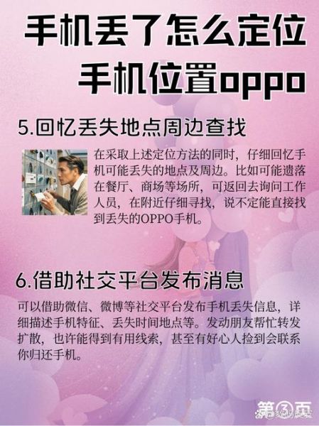 oppo手机丢了怎么找回_oppo查找手机定位准确吗