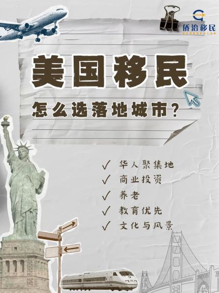 美国各州移民政策_哪个州最适合华人定居