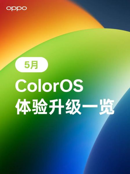 oppo手机系统怎么升级_coloros有哪些版本