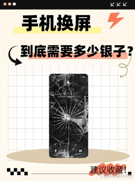 手机屏幕碎了怎么修_换屏多少钱