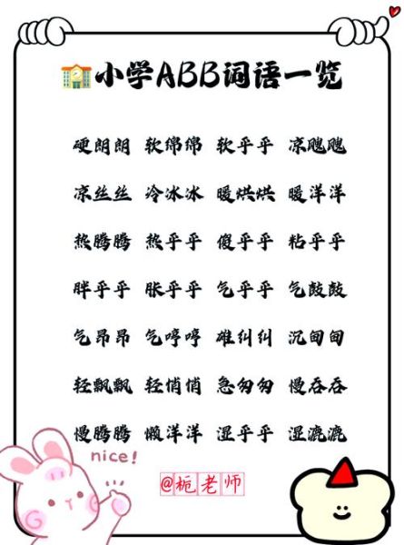 咸什么_咸什么ABB词语有哪些