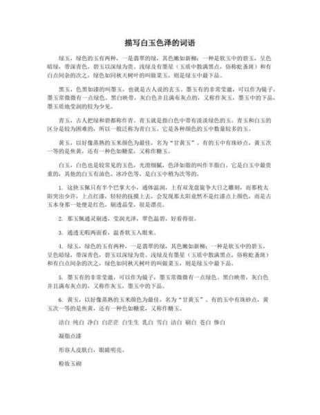 色泽词语有哪些_如何形容色泽