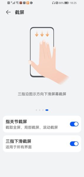华为手机怎么截图_华为手机截屏方法