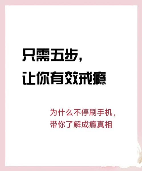 手机成瘾怎么办_如何戒掉手机依赖