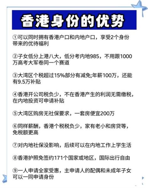 移民香港后悔怎么办_香港身份利弊分析