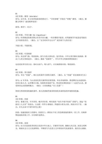 夜间精彩词语有哪些_如何用在作文里