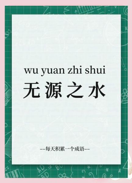 什么是水的词语_有哪些两字词语