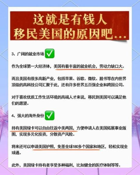为什么都想移民美国_移民美国的好处有哪些