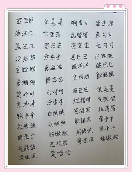 酸甜的ABB词语有哪些_如何用在作文里